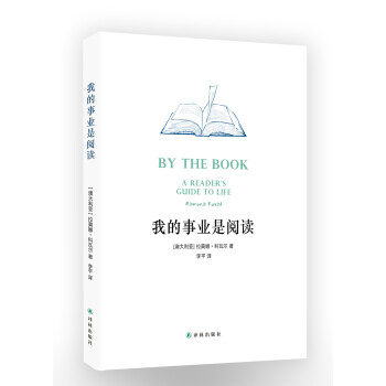 我的事業是閱讀 我的事業是閱讀