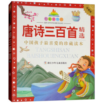 唐詩(shī)三百首精選 唐詩(shī)三百首精選