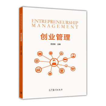 創(chuàng)業(yè)管理蘇世彬 創(chuàng)業(yè)管理蘇世彬
