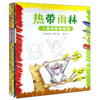 兒童創(chuàng)意簡筆畫 兒童創(chuàng)意簡筆畫