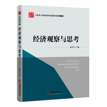 經(jīng)濟觀察與思考 經(jīng)濟觀察與思考