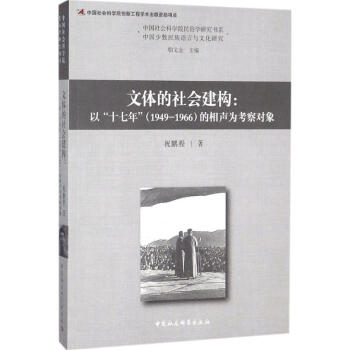 文體的社會(huì)建構(gòu) 文體的社會(huì)建構(gòu)