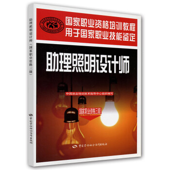 助理照明設(shè)計師 助理照明設(shè)計師