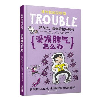 愛發(fā)脾氣怎么辦 愛發(fā)脾氣怎么辦