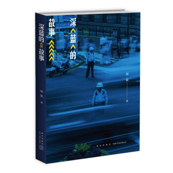 深藍(lán)的故事區(qū)域 深藍(lán)的故事區(qū)域