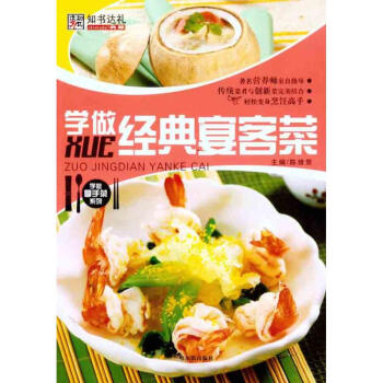 學做經典宴客菜
