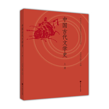 中國古代文學(xué)史
