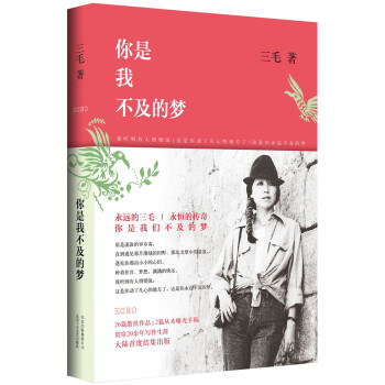 你是我不及的夢(mèng) 你是我不及的夢(mèng)