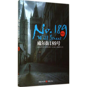 威爾街189號 威爾街189號