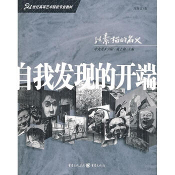 自我發現的開端 自我發現的開端
