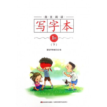 自主閱讀寫(xiě)字本 自主閱讀寫(xiě)字本