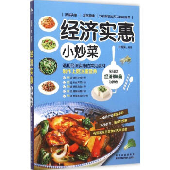 經(jīng)濟(jì)實(shí)惠小炒菜 經(jīng)濟(jì)實(shí)惠小炒菜