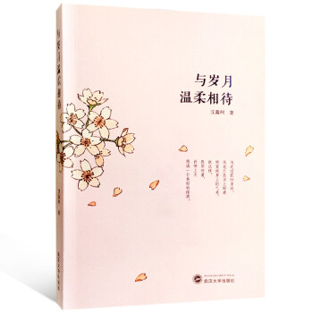 與歲月溫柔相待 與歲月溫柔相待