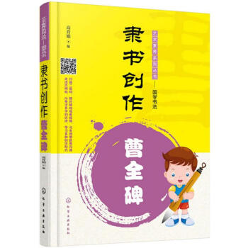 隸書創(chuàng)作曹全碑 隸書創(chuàng)作曹全碑