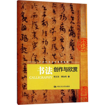 書法創(chuàng)作與欣賞 書法創(chuàng)作與欣賞