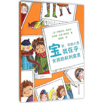女孩的權利宣言 女孩的權利宣言