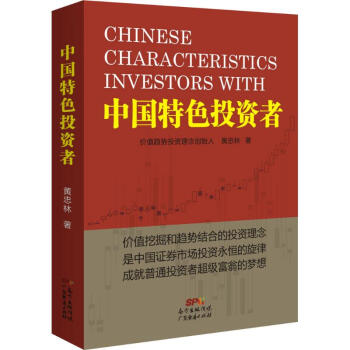 中國特色投資者 中國特色投資者