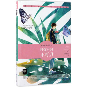 問你可以不可以 問你可以不可以