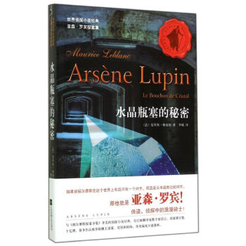 水晶瓶塞的秘密