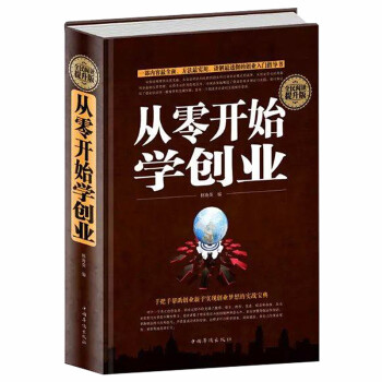 從零開始學創業 從零開始學創業