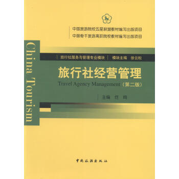 旅行社經營管理