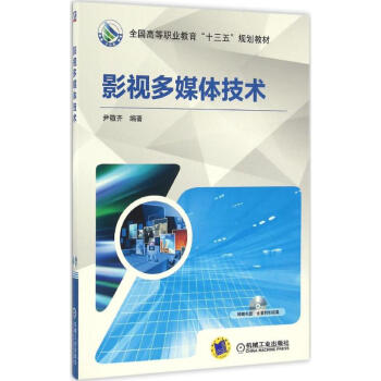 影視多媒體技術 影視多媒體技術