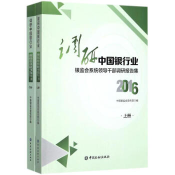 調研中國銀行業 調研中國銀行業