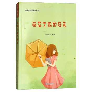 領(lǐng)導(dǎo)才能的培養(yǎng) 領(lǐng)導(dǎo)才能的培養(yǎng)