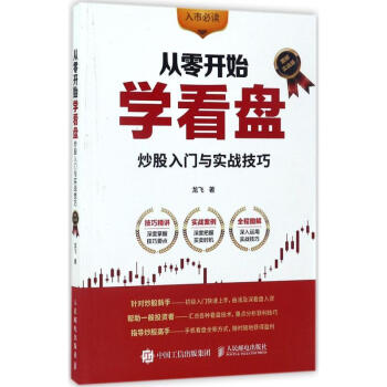 從零開始學(xué)看盤 從零開始學(xué)看盤