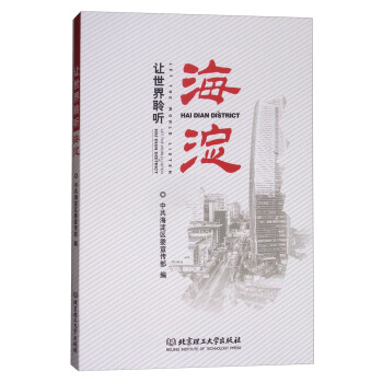 讓世界聆聽海淀 讓世界聆聽海淀