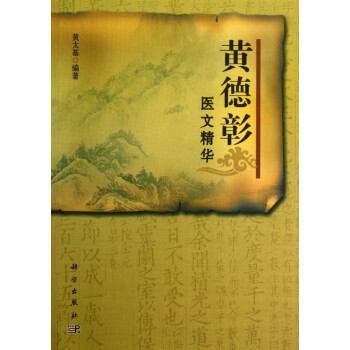 黃德彰醫文精華