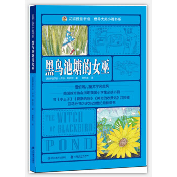 黑鳥池塘的女巫