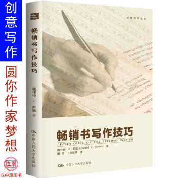 暢銷書寫作技巧 暢銷書寫作技巧