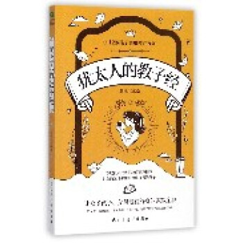 猶太人的教子經