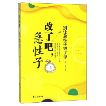 改了吧，急性子