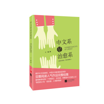 中文系是治愈系 中文系是治愈系