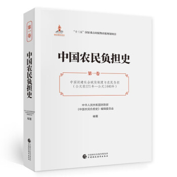 中國農民負擔史