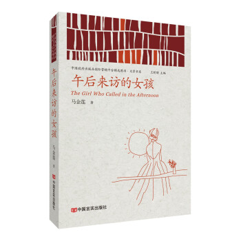 午后來訪的女孩 午后來訪的女孩