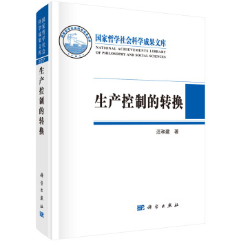 生產(chǎn)控制的轉(zhuǎn)換 生產(chǎn)控制的轉(zhuǎn)換