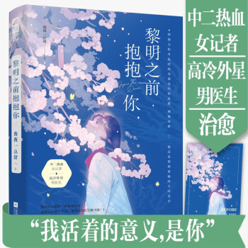黎明之前抱抱你