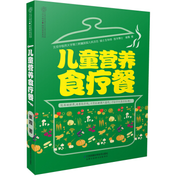 兒童營養(yǎng)食療餐 兒童營養(yǎng)食療餐