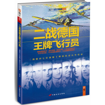 二戰(zhàn)德國飛行員 二戰(zhàn)德國飛行員