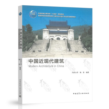 中國近現代建筑 中國近現代建筑