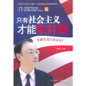只有才能救美國 只有才能救美國