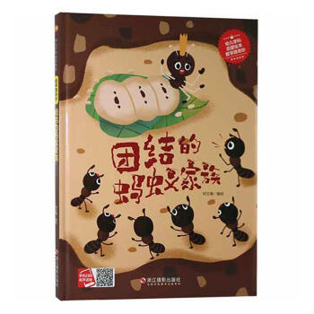 團結的螞蟻家族 團結的螞蟻家族