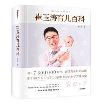 崔玉濤育兒百科 崔玉濤育兒百科
