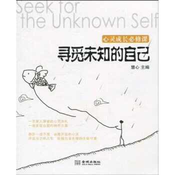 尋覓未知的自己 尋覓未知的自己