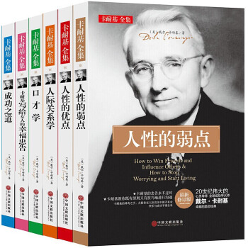 人性的弱點(diǎn)全集 人性的弱點(diǎn)全集
