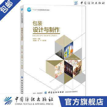 包裝設(shè)計與制作 包裝設(shè)計與制作