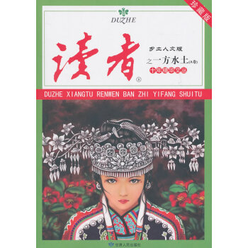 讀者之一方水土